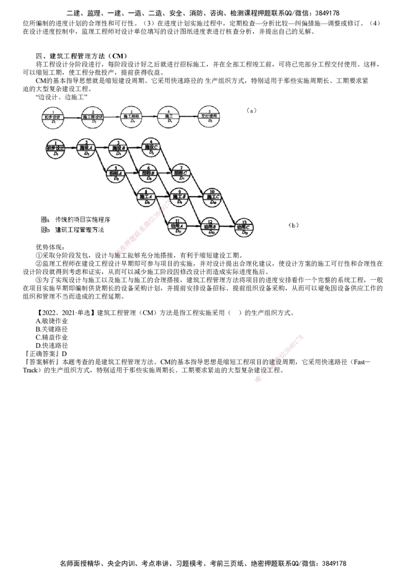 第01讲　建设工程设计阶段进度控制_监理工程师_2025监理工程师_2025年监理工程师SVIP_2025年监理土建控制SVIP_02-基础精讲✿高端面授✿深度强化_进度控制（土建）（2025）