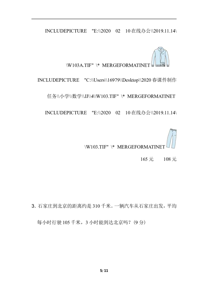 期末复习冲刺卷专项能力提升卷1　三位数乘两位数的计算及应用_小学1-6年级全部试卷_数学_四年级_3-9-4、小学四年级数学下册_3-9-4-2、练习题、作业、试题、试卷_冀教版_专项练习