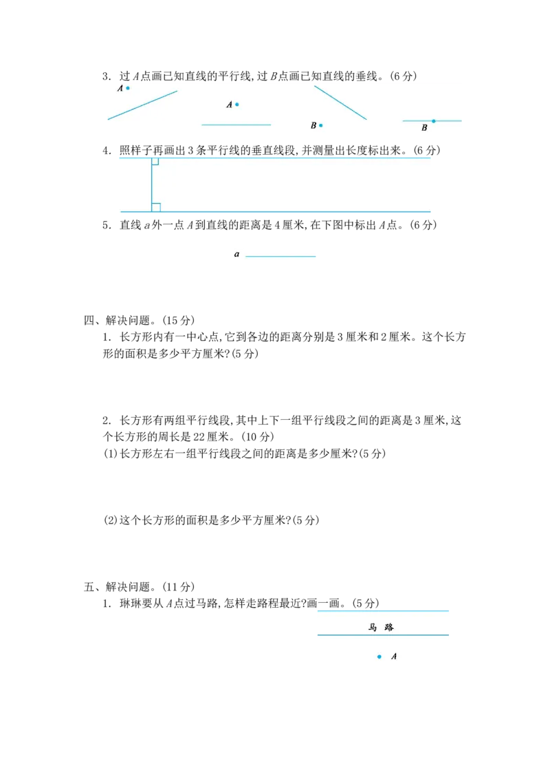 第四单元测试卷（三）_小学1-6年级全部试卷_数学_四年级_3-9-3、小学四年级数学上册_3-9-3-2、练习题、作业、试题、试卷_青岛版_单元测试卷
