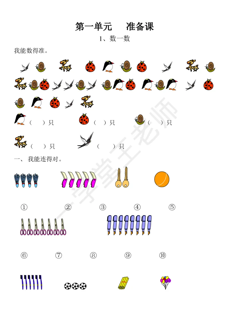 新人教版数学一年级上册课课练训练练习题资料_小学1-6年级全部试卷_数学_一年级_3-6-3、小学一年级数学上册_3-6-3-2、练习题、作业、试题、试卷_人教版_课时练