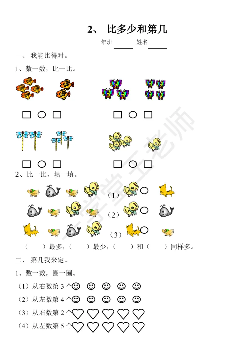 新人教版数学一年级上册课课练训练练习题资料_小学1-6年级全部试卷_数学_一年级_3-6-3、小学一年级数学上册_3-6-3-2、练习题、作业、试题、试卷_人教版_课时练