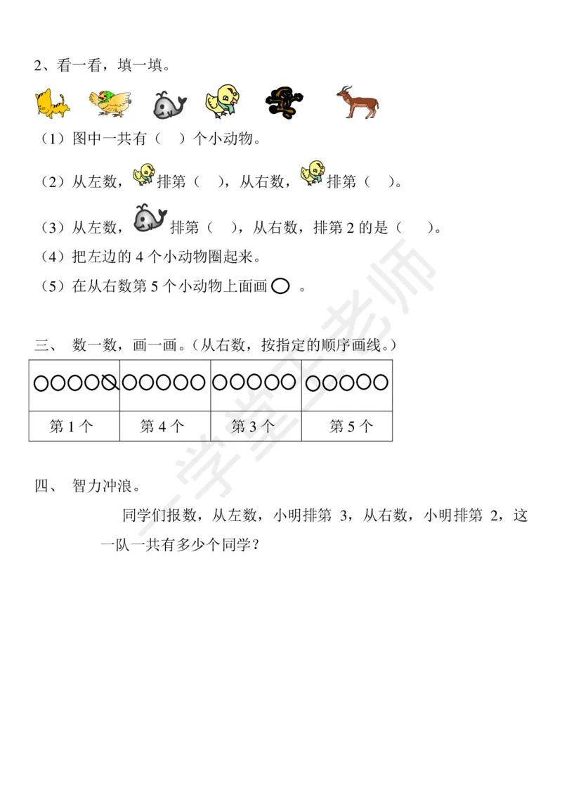 新人教版数学一年级上册课课练训练练习题资料_小学1-6年级全部试卷_数学_一年级_3-6-3、小学一年级数学上册_3-6-3-2、练习题、作业、试题、试卷_人教版_课时练