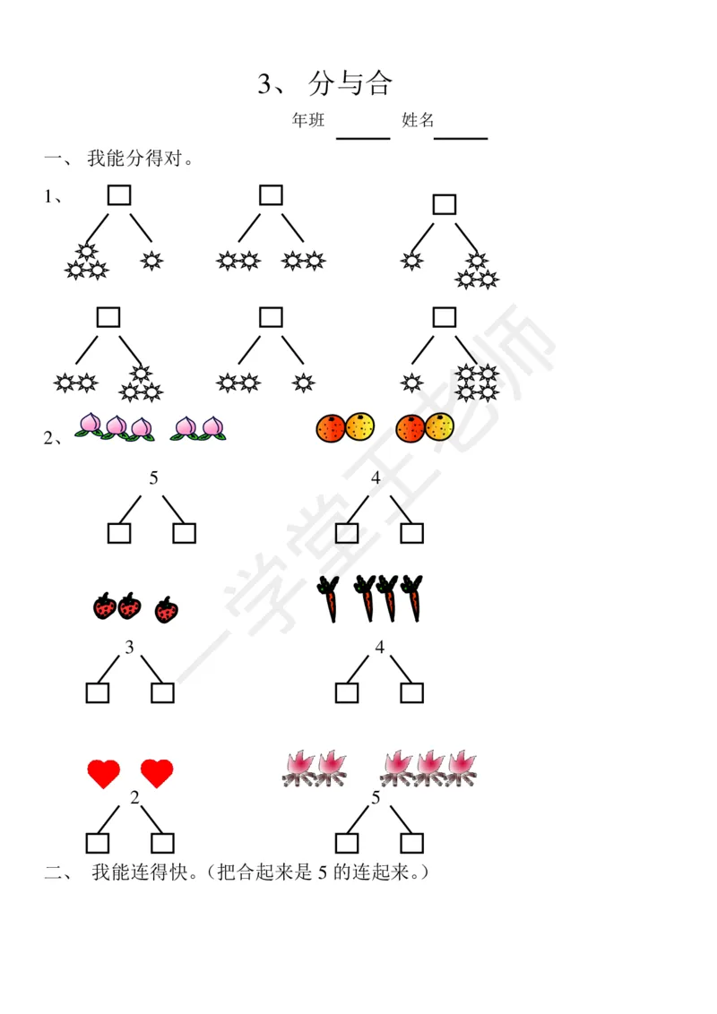 新人教版数学一年级上册课课练训练练习题资料_小学1-6年级全部试卷_数学_一年级_3-6-3、小学一年级数学上册_3-6-3-2、练习题、作业、试题、试卷_人教版_课时练