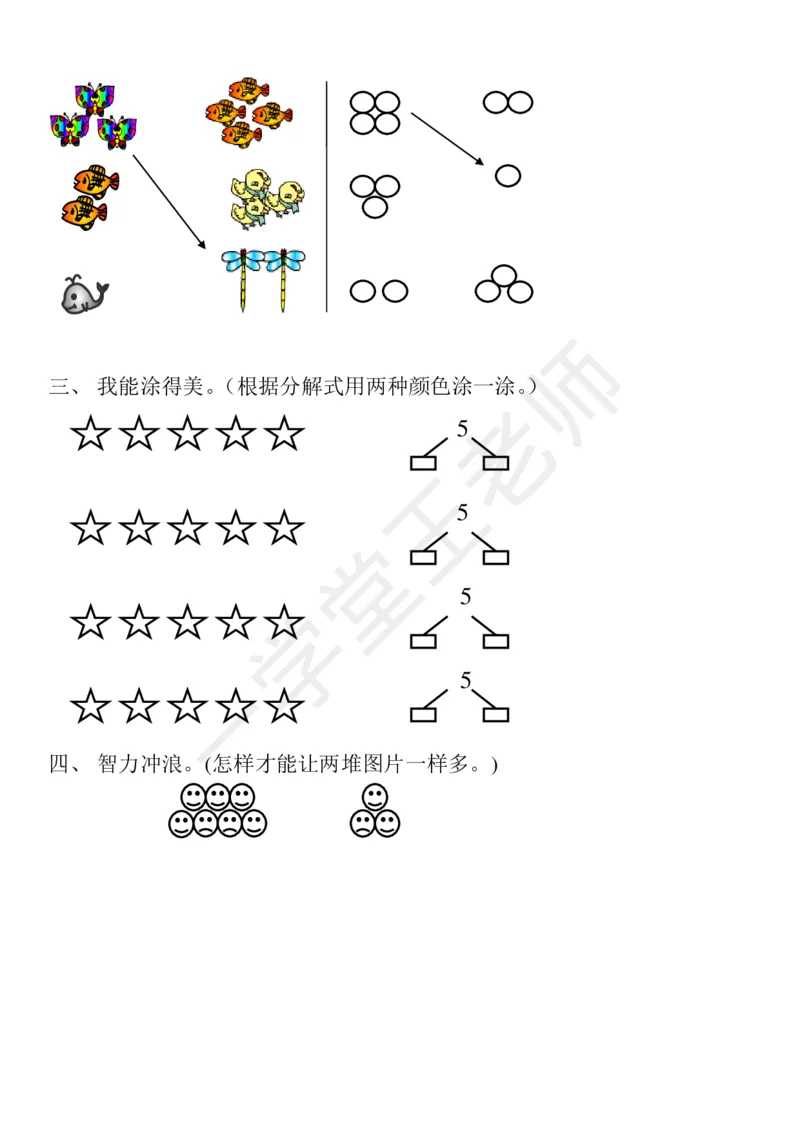新人教版数学一年级上册课课练训练练习题资料_小学1-6年级全部试卷_数学_一年级_3-6-3、小学一年级数学上册_3-6-3-2、练习题、作业、试题、试卷_人教版_课时练