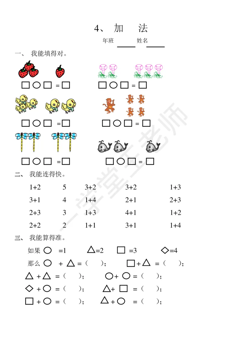 新人教版数学一年级上册课课练训练练习题资料_小学1-6年级全部试卷_数学_一年级_3-6-3、小学一年级数学上册_3-6-3-2、练习题、作业、试题、试卷_人教版_课时练
