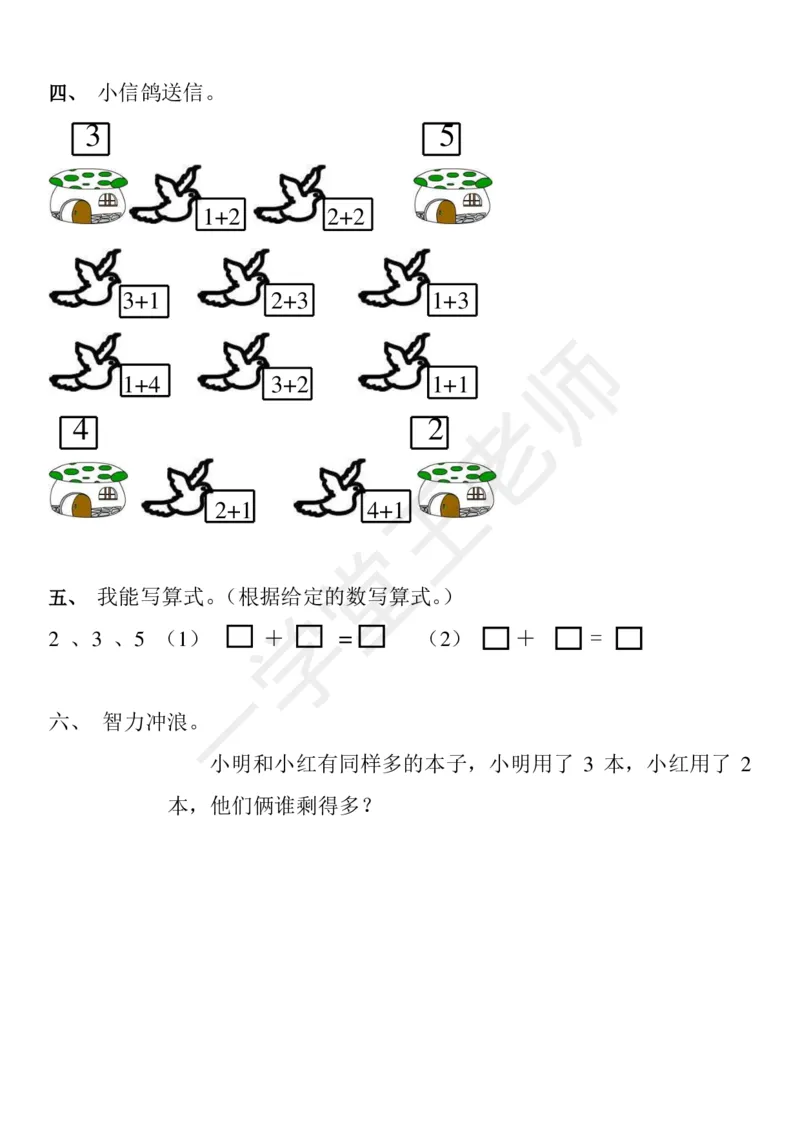 新人教版数学一年级上册课课练训练练习题资料_小学1-6年级全部试卷_数学_一年级_3-6-3、小学一年级数学上册_3-6-3-2、练习题、作业、试题、试卷_人教版_课时练