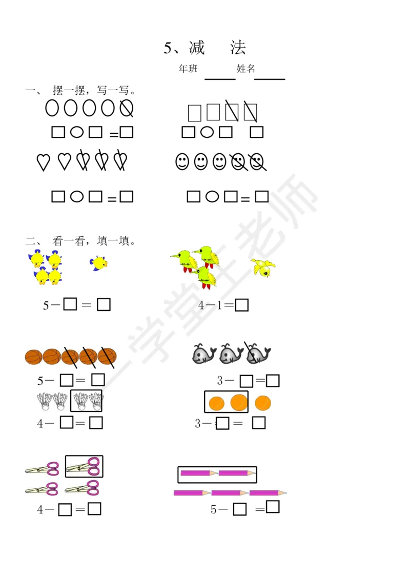 新人教版数学一年级上册课课练训练练习题资料_小学1-6年级全部试卷_数学_一年级_3-6-3、小学一年级数学上册_3-6-3-2、练习题、作业、试题、试卷_人教版_课时练
