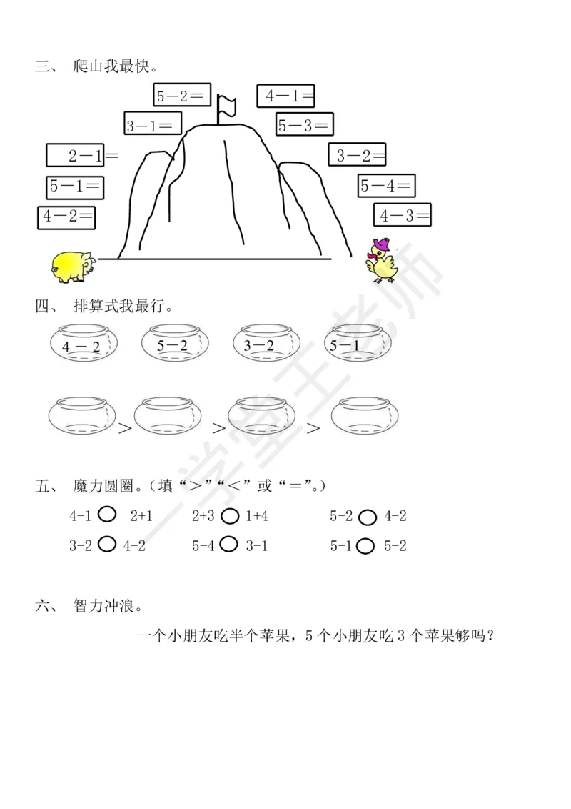 新人教版数学一年级上册课课练训练练习题资料_小学1-6年级全部试卷_数学_一年级_3-6-3、小学一年级数学上册_3-6-3-2、练习题、作业、试题、试卷_人教版_课时练