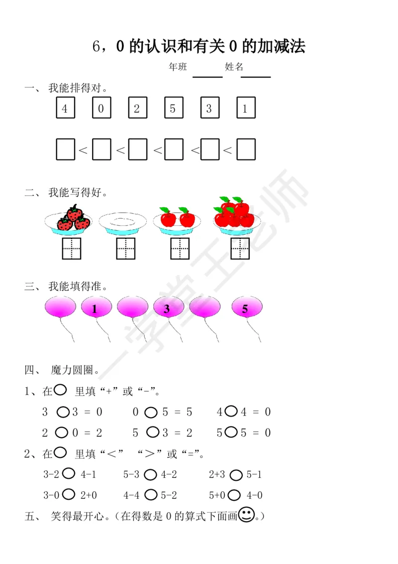 新人教版数学一年级上册课课练训练练习题资料_小学1-6年级全部试卷_数学_一年级_3-6-3、小学一年级数学上册_3-6-3-2、练习题、作业、试题、试卷_人教版_课时练