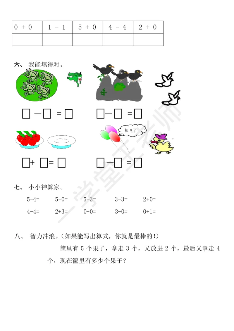 新人教版数学一年级上册课课练训练练习题资料_小学1-6年级全部试卷_数学_一年级_3-6-3、小学一年级数学上册_3-6-3-2、练习题、作业、试题、试卷_人教版_课时练