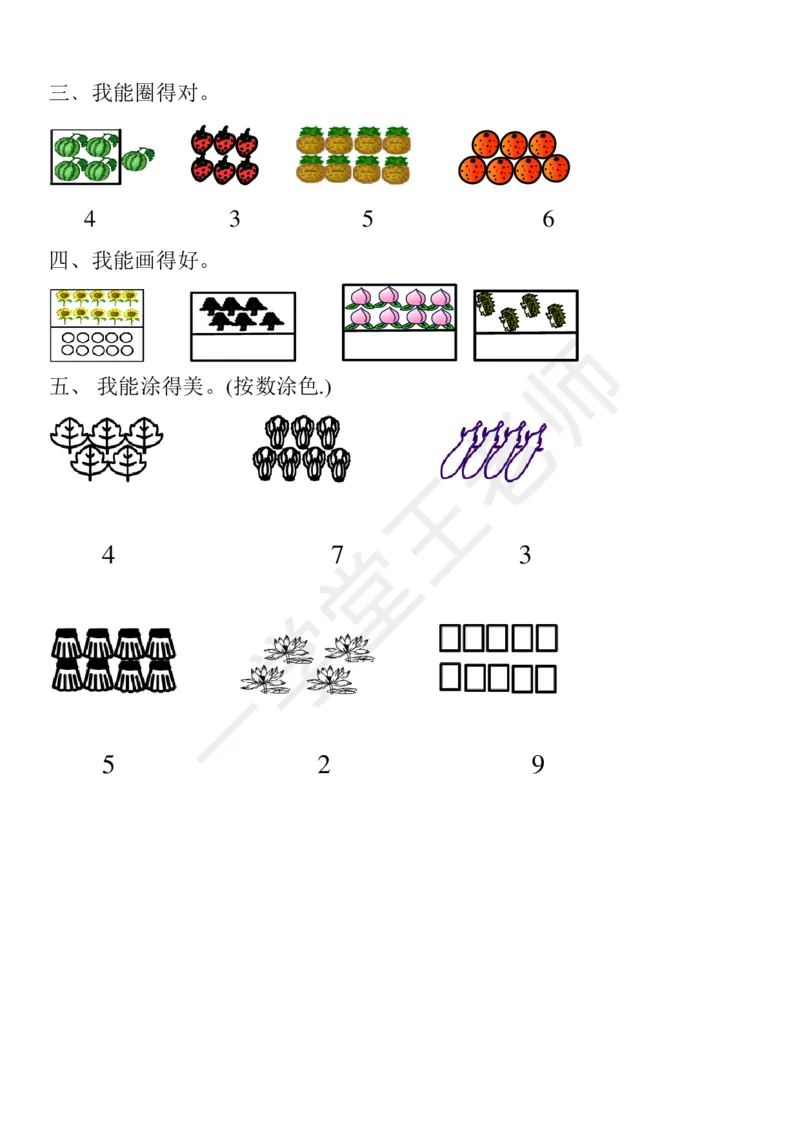 新人教版数学一年级上册课课练训练练习题资料_小学1-6年级全部试卷_数学_一年级_3-6-3、小学一年级数学上册_3-6-3-2、练习题、作业、试题、试卷_人教版_课时练