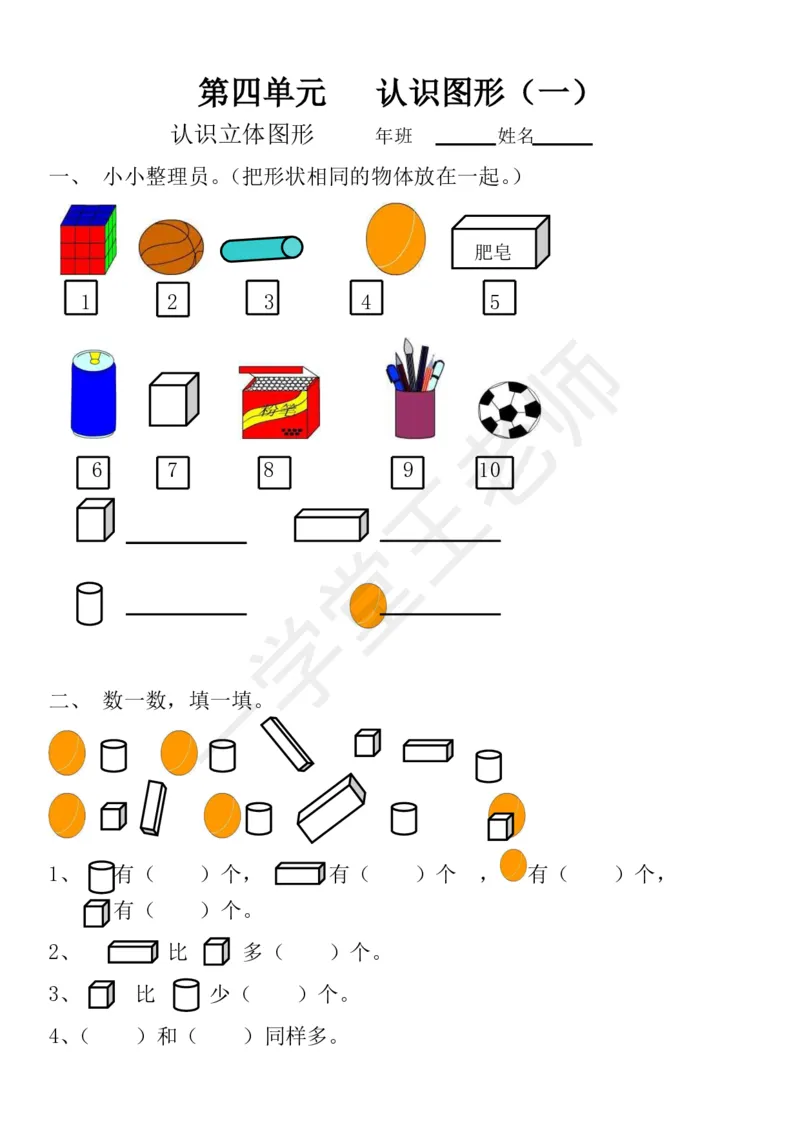 新人教版数学一年级上册课课练训练练习题资料_小学1-6年级全部试卷_数学_一年级_3-6-3、小学一年级数学上册_3-6-3-2、练习题、作业、试题、试卷_人教版_课时练