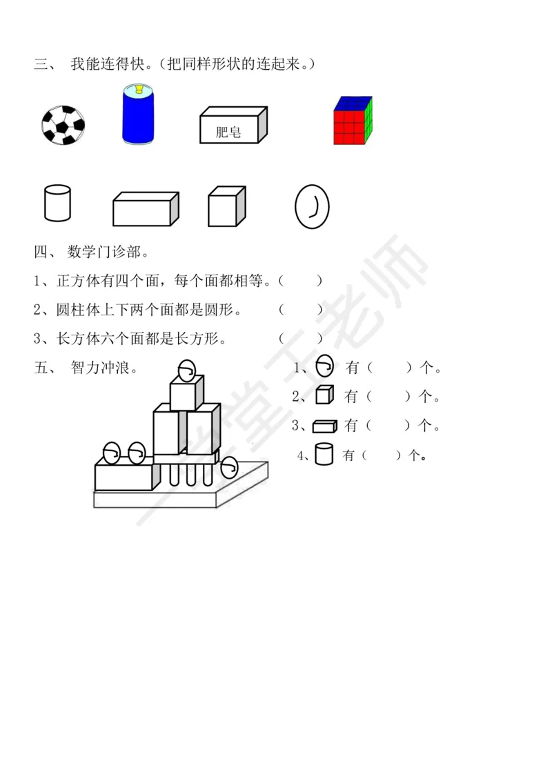 新人教版数学一年级上册课课练训练练习题资料_小学1-6年级全部试卷_数学_一年级_3-6-3、小学一年级数学上册_3-6-3-2、练习题、作业、试题、试卷_人教版_课时练