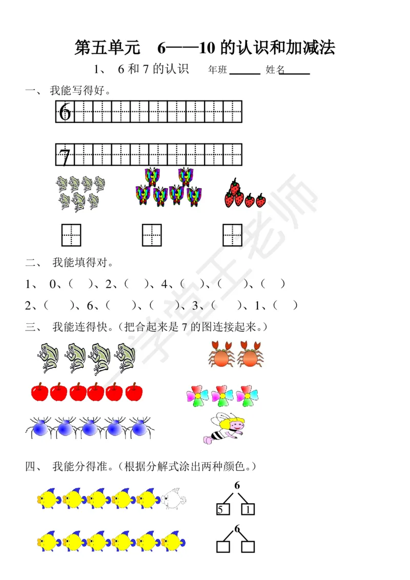 新人教版数学一年级上册课课练训练练习题资料_小学1-6年级全部试卷_数学_一年级_3-6-3、小学一年级数学上册_3-6-3-2、练习题、作业、试题、试卷_人教版_课时练