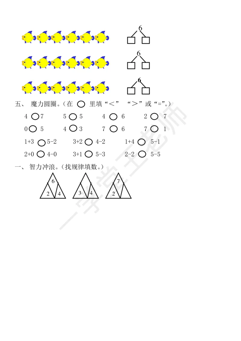 新人教版数学一年级上册课课练训练练习题资料_小学1-6年级全部试卷_数学_一年级_3-6-3、小学一年级数学上册_3-6-3-2、练习题、作业、试题、试卷_人教版_课时练