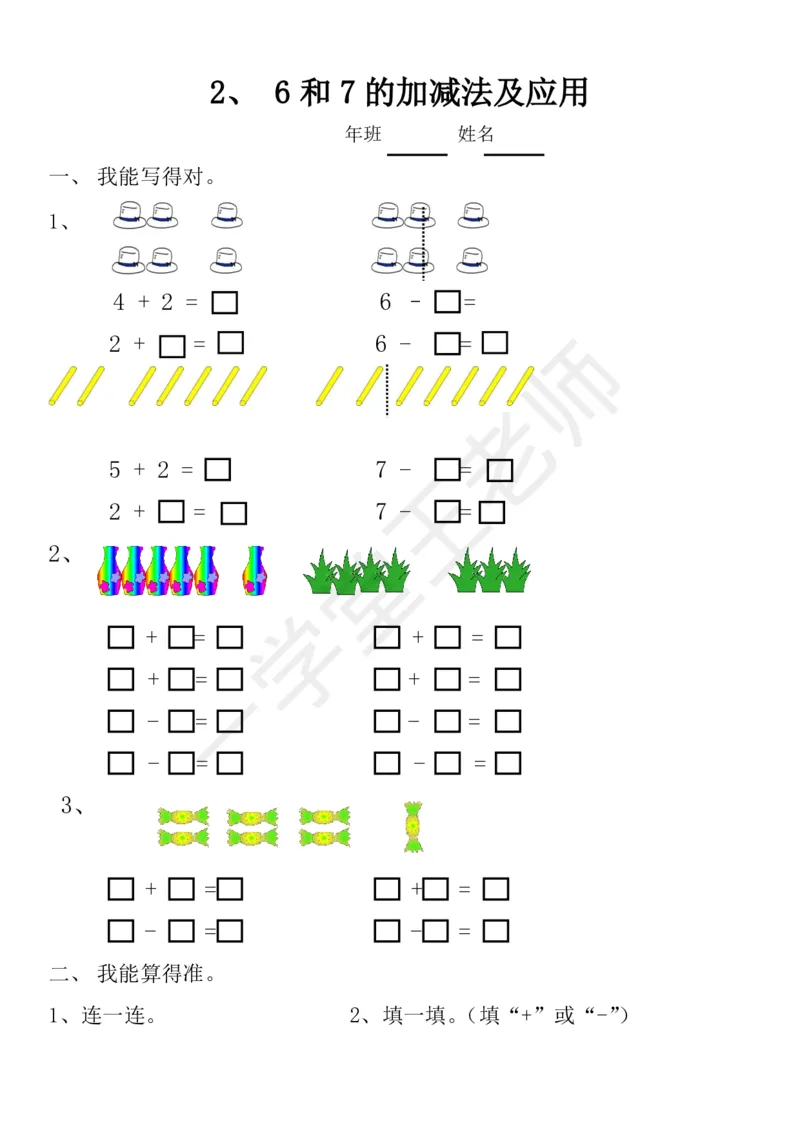 新人教版数学一年级上册课课练训练练习题资料_小学1-6年级全部试卷_数学_一年级_3-6-3、小学一年级数学上册_3-6-3-2、练习题、作业、试题、试卷_人教版_课时练