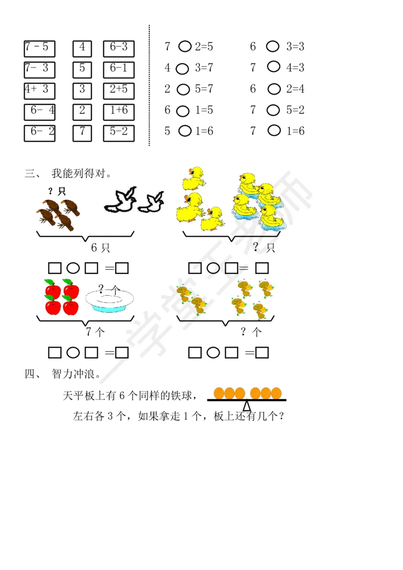 新人教版数学一年级上册课课练训练练习题资料_小学1-6年级全部试卷_数学_一年级_3-6-3、小学一年级数学上册_3-6-3-2、练习题、作业、试题、试卷_人教版_课时练