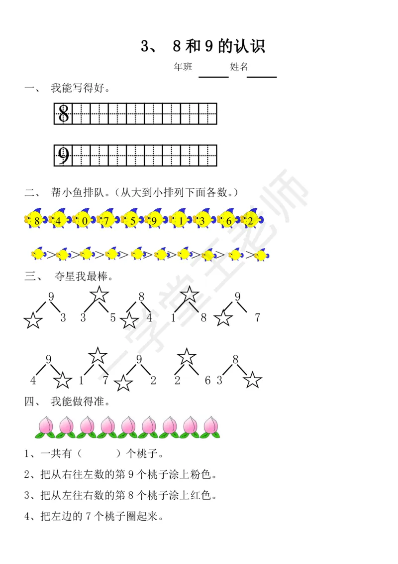 新人教版数学一年级上册课课练训练练习题资料_小学1-6年级全部试卷_数学_一年级_3-6-3、小学一年级数学上册_3-6-3-2、练习题、作业、试题、试卷_人教版_课时练