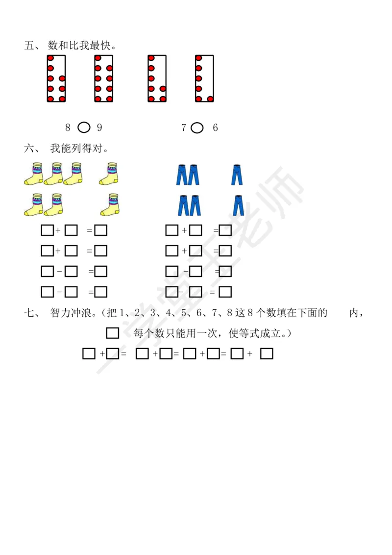 新人教版数学一年级上册课课练训练练习题资料_小学1-6年级全部试卷_数学_一年级_3-6-3、小学一年级数学上册_3-6-3-2、练习题、作业、试题、试卷_人教版_课时练