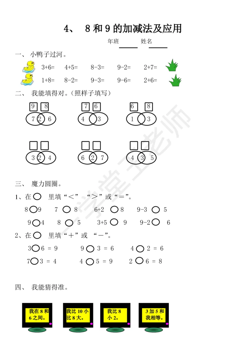 新人教版数学一年级上册课课练训练练习题资料_小学1-6年级全部试卷_数学_一年级_3-6-3、小学一年级数学上册_3-6-3-2、练习题、作业、试题、试卷_人教版_课时练