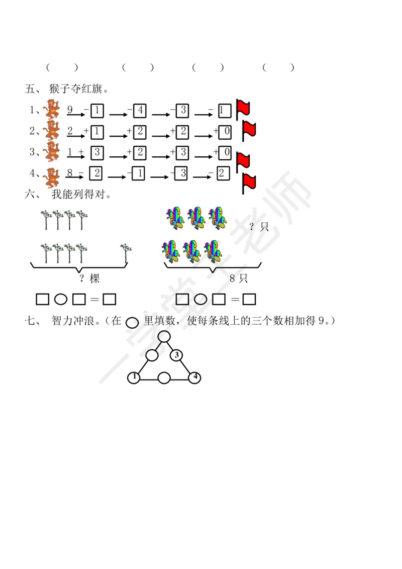 新人教版数学一年级上册课课练训练练习题资料_小学1-6年级全部试卷_数学_一年级_3-6-3、小学一年级数学上册_3-6-3-2、练习题、作业、试题、试卷_人教版_课时练