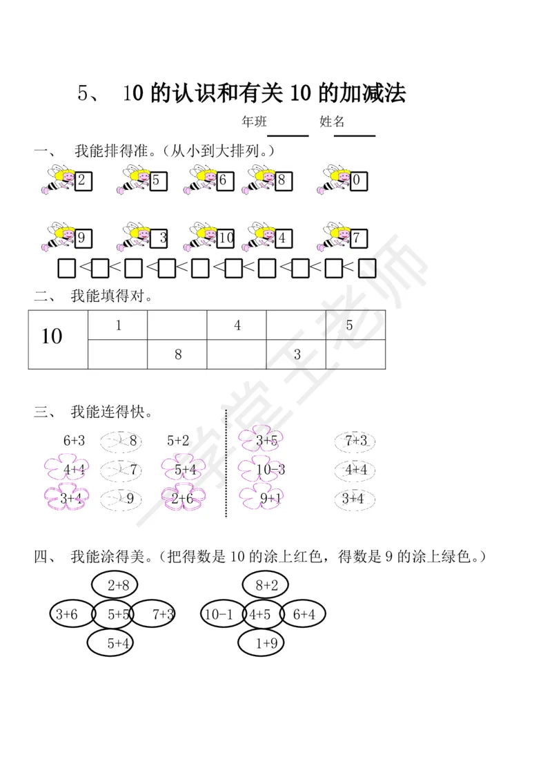 新人教版数学一年级上册课课练训练练习题资料_小学1-6年级全部试卷_数学_一年级_3-6-3、小学一年级数学上册_3-6-3-2、练习题、作业、试题、试卷_人教版_课时练
