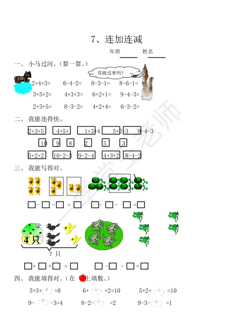 新人教版数学一年级上册课课练训练练习题资料_小学1-6年级全部试卷_数学_一年级_3-6-3、小学一年级数学上册_3-6-3-2、练习题、作业、试题、试卷_人教版_课时练