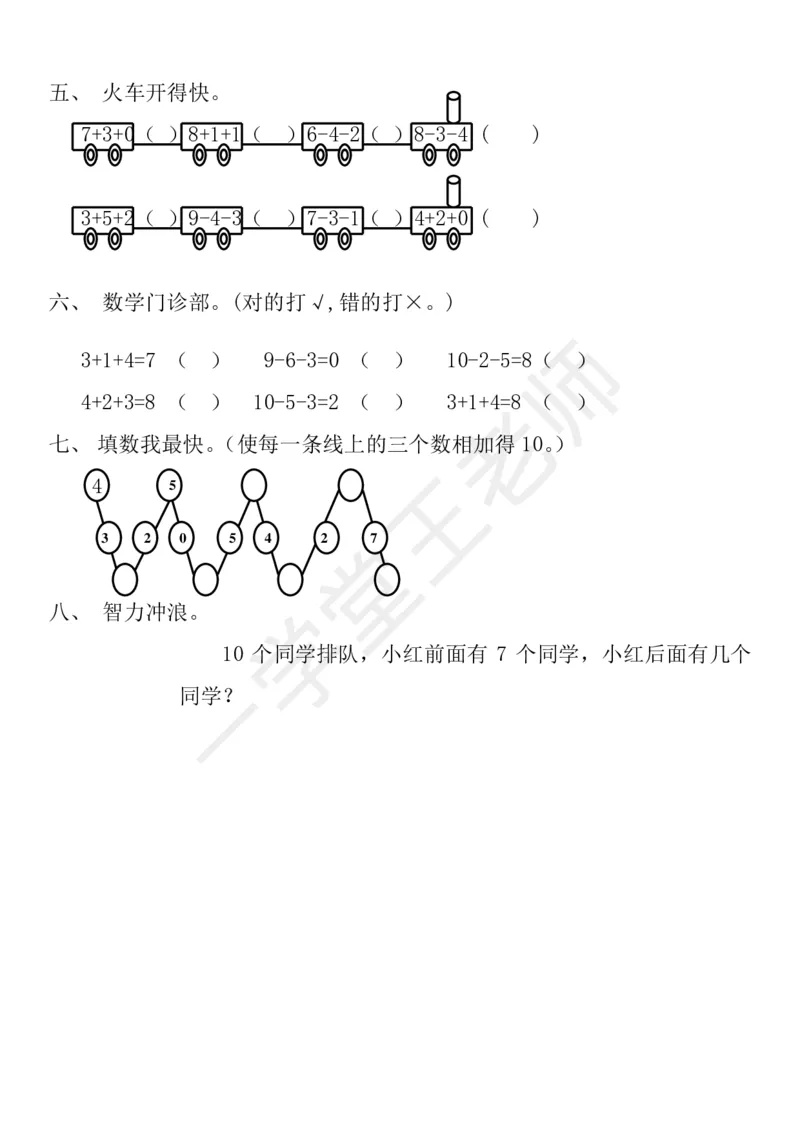新人教版数学一年级上册课课练训练练习题资料_小学1-6年级全部试卷_数学_一年级_3-6-3、小学一年级数学上册_3-6-3-2、练习题、作业、试题、试卷_人教版_课时练