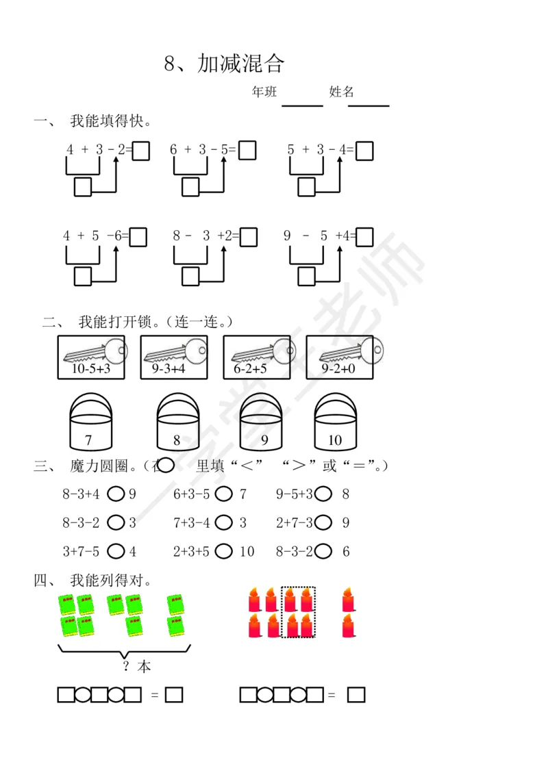 新人教版数学一年级上册课课练训练练习题资料_小学1-6年级全部试卷_数学_一年级_3-6-3、小学一年级数学上册_3-6-3-2、练习题、作业、试题、试卷_人教版_课时练