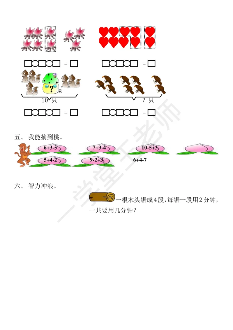 新人教版数学一年级上册课课练训练练习题资料_小学1-6年级全部试卷_数学_一年级_3-6-3、小学一年级数学上册_3-6-3-2、练习题、作业、试题、试卷_人教版_课时练