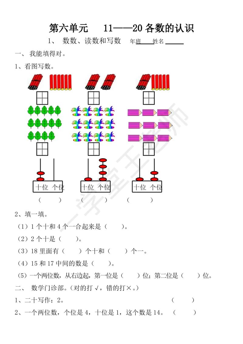 新人教版数学一年级上册课课练训练练习题资料_小学1-6年级全部试卷_数学_一年级_3-6-3、小学一年级数学上册_3-6-3-2、练习题、作业、试题、试卷_人教版_课时练