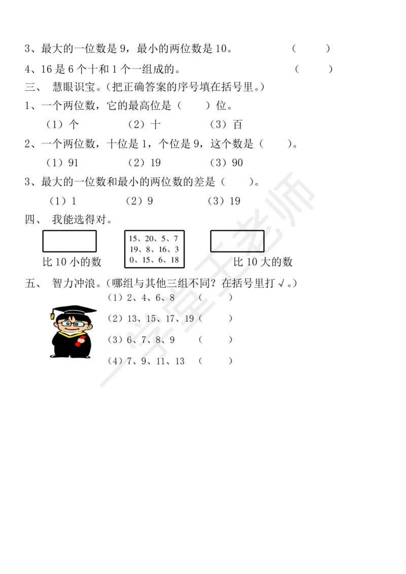 新人教版数学一年级上册课课练训练练习题资料_小学1-6年级全部试卷_数学_一年级_3-6-3、小学一年级数学上册_3-6-3-2、练习题、作业、试题、试卷_人教版_课时练