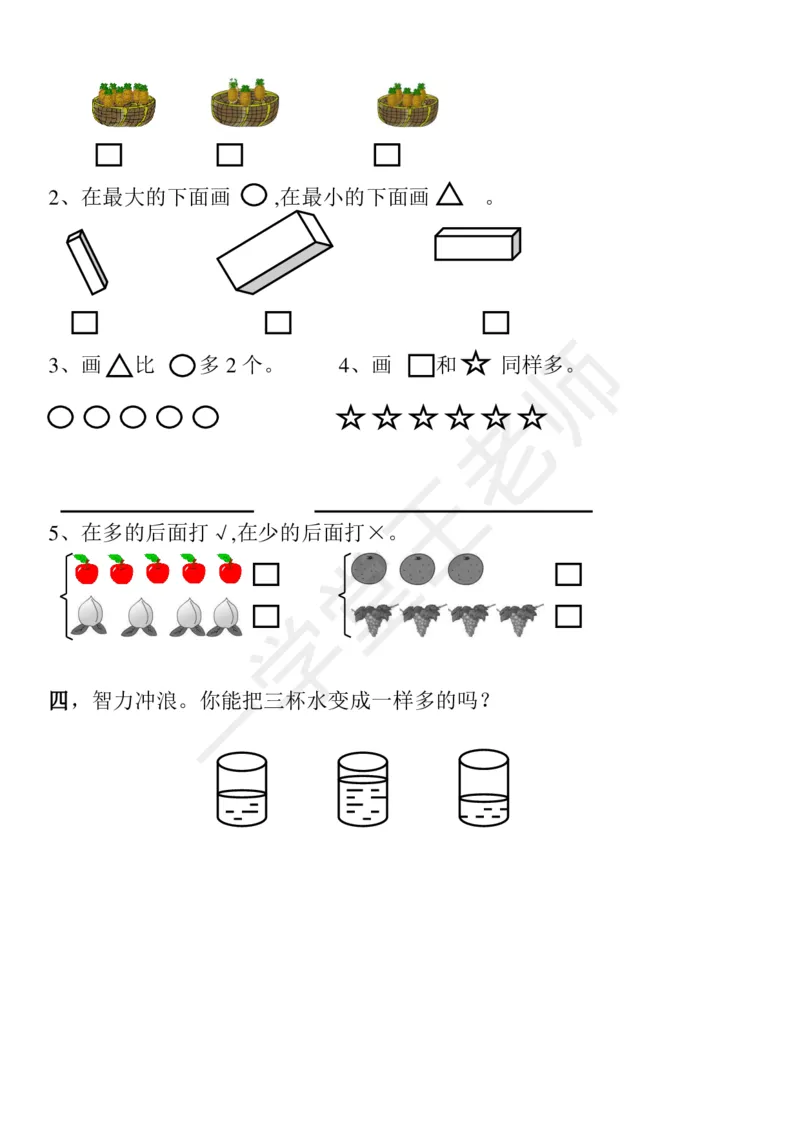 新人教版数学一年级上册课课练训练练习题资料_小学1-6年级全部试卷_数学_一年级_3-6-3、小学一年级数学上册_3-6-3-2、练习题、作业、试题、试卷_人教版_课时练