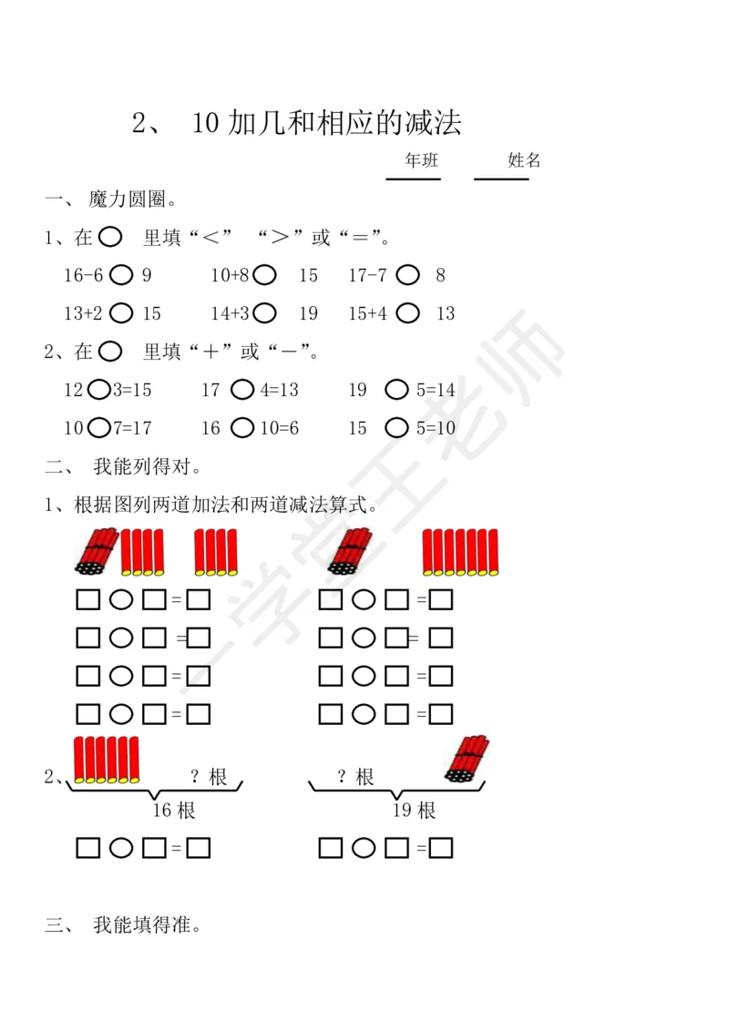 新人教版数学一年级上册课课练训练练习题资料_小学1-6年级全部试卷_数学_一年级_3-6-3、小学一年级数学上册_3-6-3-2、练习题、作业、试题、试卷_人教版_课时练