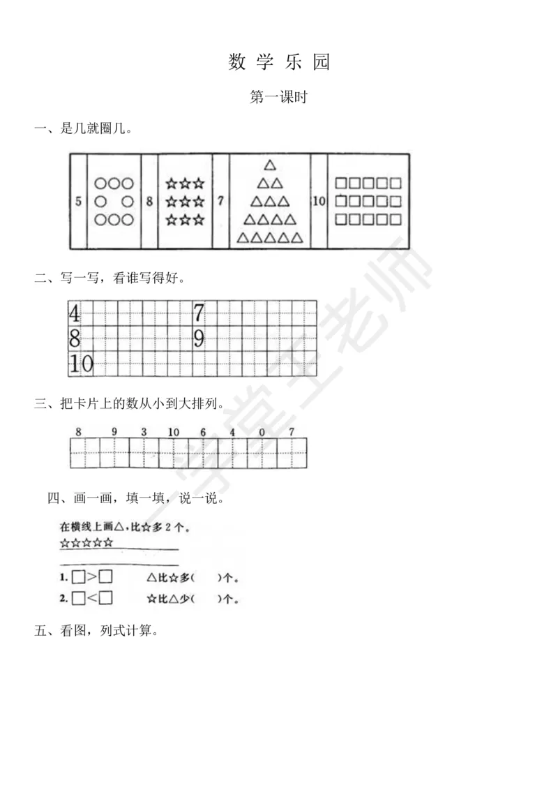 新人教版数学一年级上册课课练训练练习题资料_小学1-6年级全部试卷_数学_一年级_3-6-3、小学一年级数学上册_3-6-3-2、练习题、作业、试题、试卷_人教版_课时练