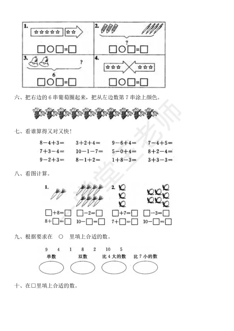 新人教版数学一年级上册课课练训练练习题资料_小学1-6年级全部试卷_数学_一年级_3-6-3、小学一年级数学上册_3-6-3-2、练习题、作业、试题、试卷_人教版_课时练