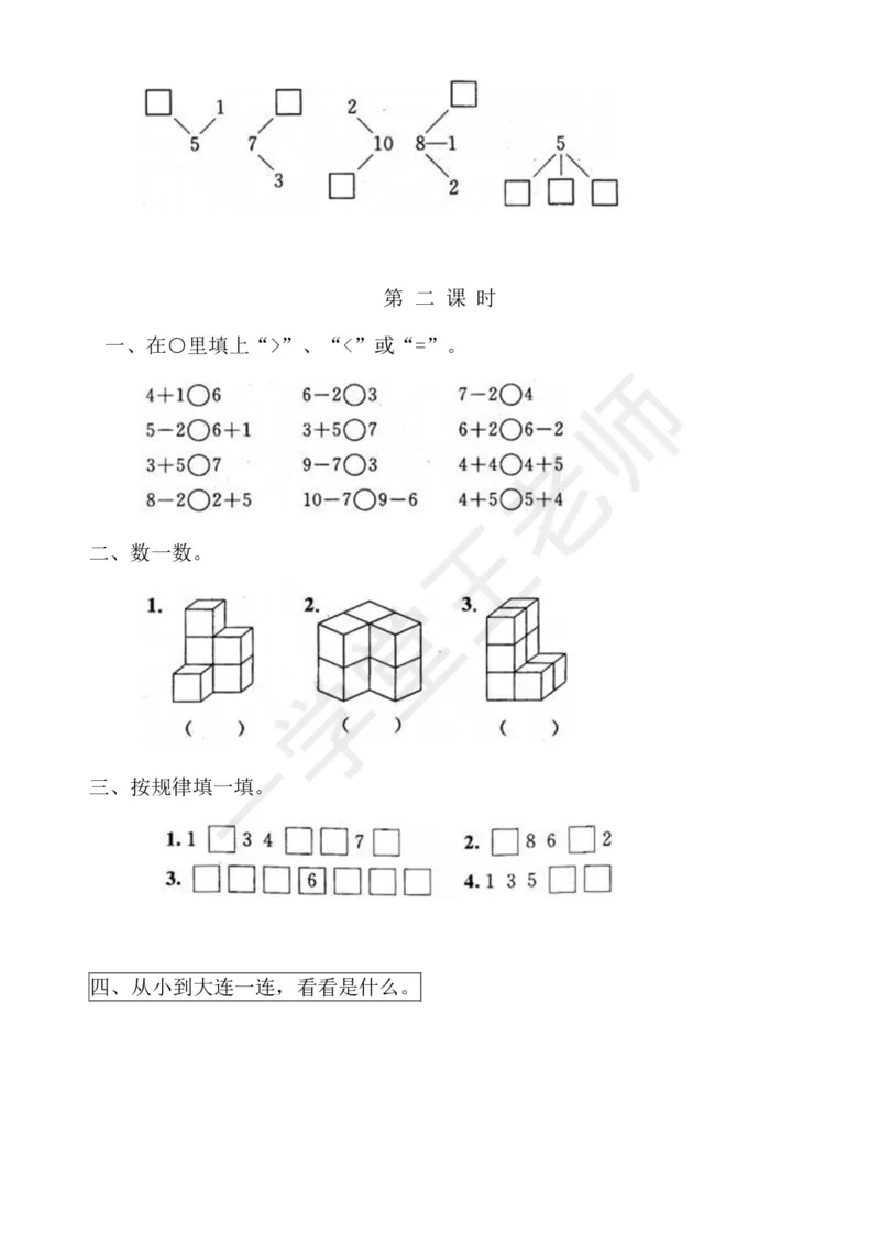 新人教版数学一年级上册课课练训练练习题资料_小学1-6年级全部试卷_数学_一年级_3-6-3、小学一年级数学上册_3-6-3-2、练习题、作业、试题、试卷_人教版_课时练