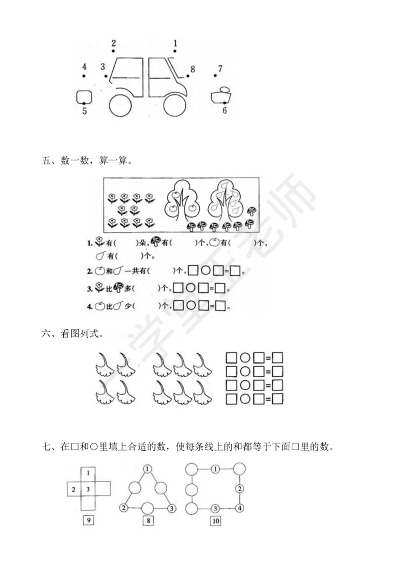 新人教版数学一年级上册课课练训练练习题资料_小学1-6年级全部试卷_数学_一年级_3-6-3、小学一年级数学上册_3-6-3-2、练习题、作业、试题、试卷_人教版_课时练