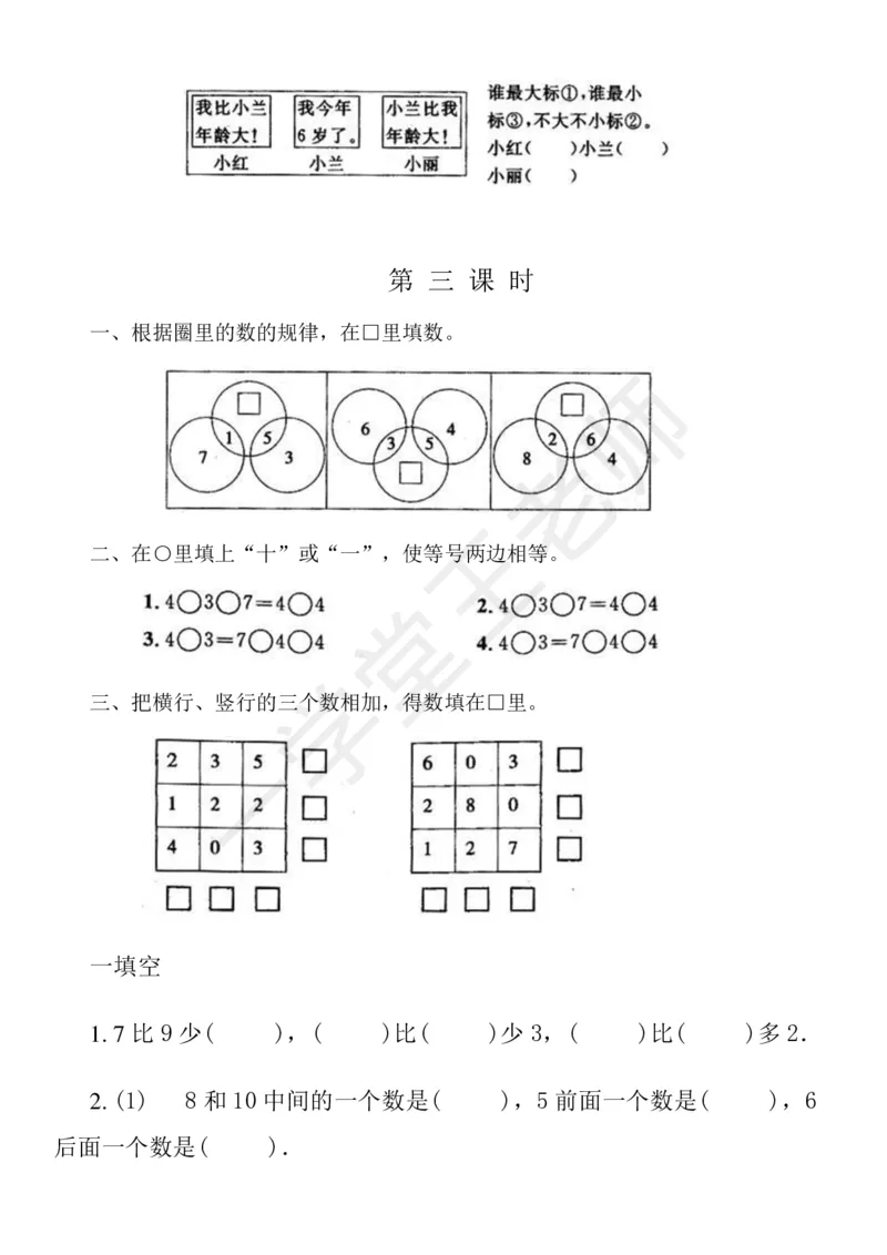 新人教版数学一年级上册课课练训练练习题资料_小学1-6年级全部试卷_数学_一年级_3-6-3、小学一年级数学上册_3-6-3-2、练习题、作业、试题、试卷_人教版_课时练