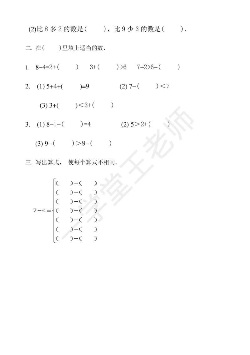 新人教版数学一年级上册课课练训练练习题资料_小学1-6年级全部试卷_数学_一年级_3-6-3、小学一年级数学上册_3-6-3-2、练习题、作业、试题、试卷_人教版_课时练