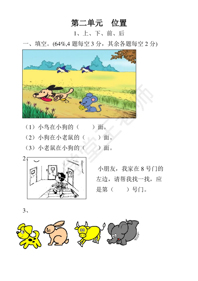 新人教版数学一年级上册课课练训练练习题资料_小学1-6年级全部试卷_数学_一年级_3-6-3、小学一年级数学上册_3-6-3-2、练习题、作业、试题、试卷_人教版_课时练