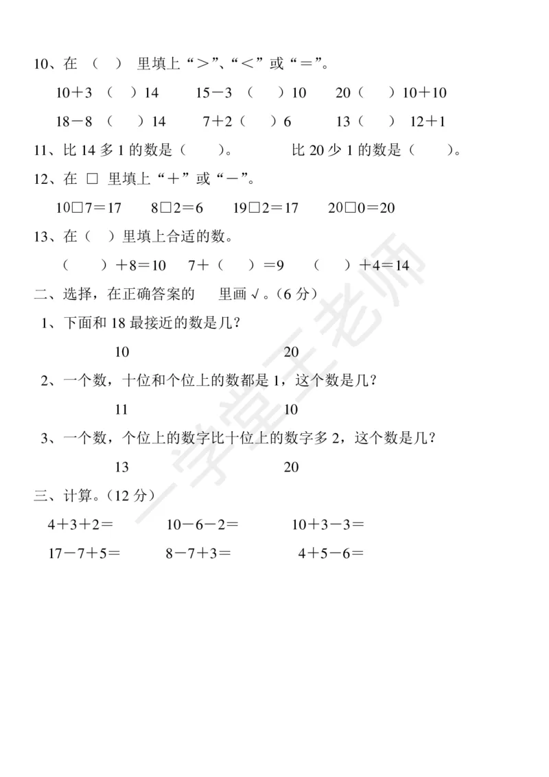 新人教版数学一年级上册课课练训练练习题资料_小学1-6年级全部试卷_数学_一年级_3-6-3、小学一年级数学上册_3-6-3-2、练习题、作业、试题、试卷_人教版_课时练