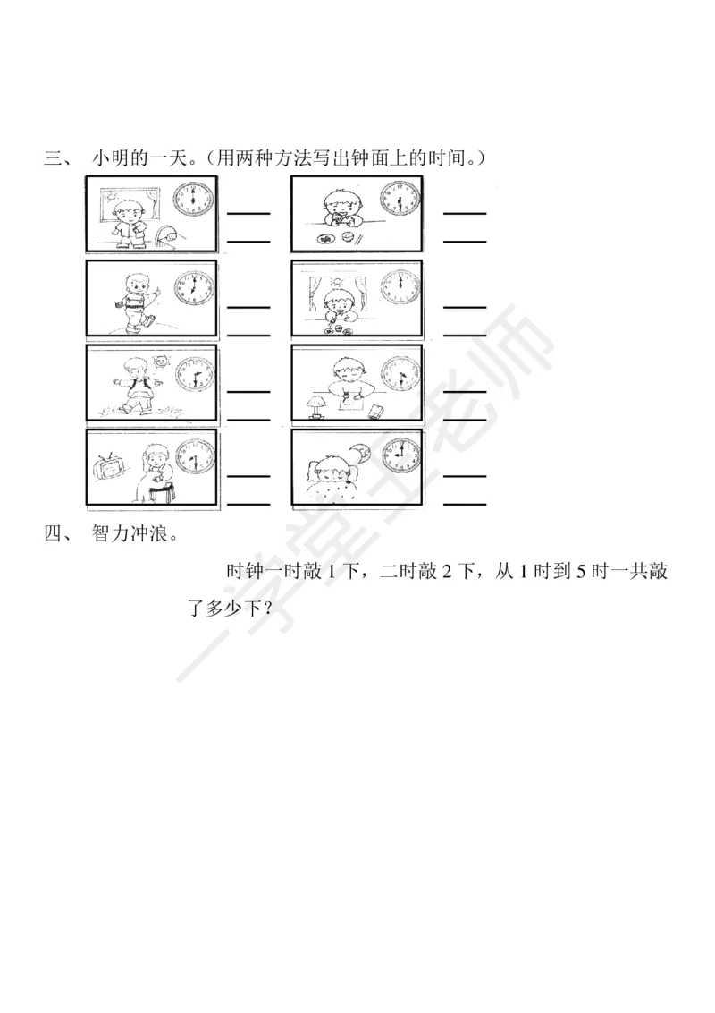 新人教版数学一年级上册课课练训练练习题资料_小学1-6年级全部试卷_数学_一年级_3-6-3、小学一年级数学上册_3-6-3-2、练习题、作业、试题、试卷_人教版_课时练
