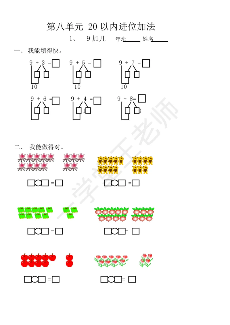 新人教版数学一年级上册课课练训练练习题资料_小学1-6年级全部试卷_数学_一年级_3-6-3、小学一年级数学上册_3-6-3-2、练习题、作业、试题、试卷_人教版_课时练
