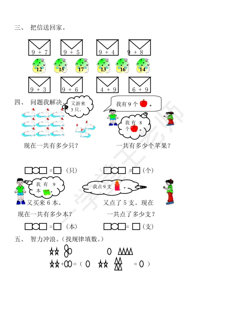 新人教版数学一年级上册课课练训练练习题资料_小学1-6年级全部试卷_数学_一年级_3-6-3、小学一年级数学上册_3-6-3-2、练习题、作业、试题、试卷_人教版_课时练