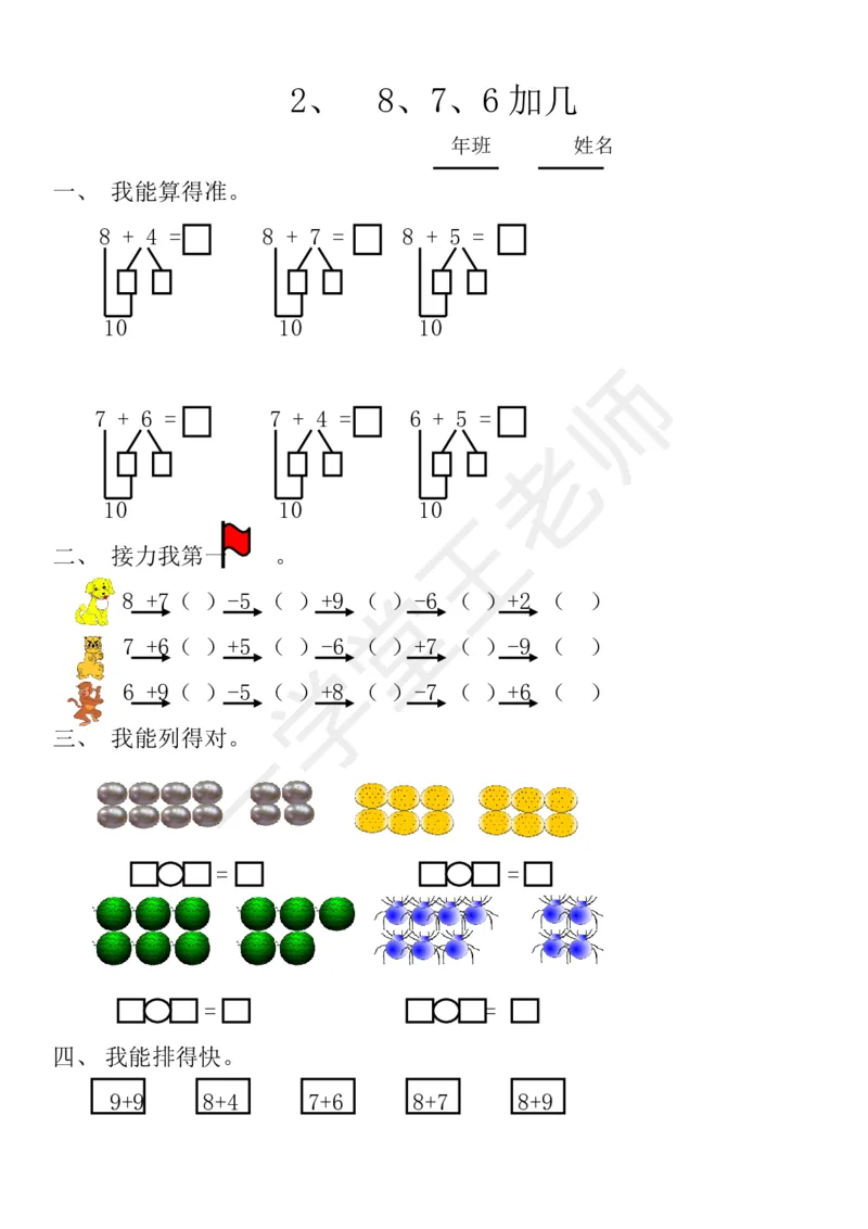 新人教版数学一年级上册课课练训练练习题资料_小学1-6年级全部试卷_数学_一年级_3-6-3、小学一年级数学上册_3-6-3-2、练习题、作业、试题、试卷_人教版_课时练