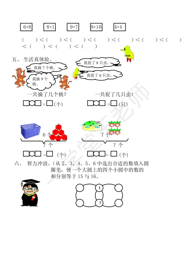 新人教版数学一年级上册课课练训练练习题资料_小学1-6年级全部试卷_数学_一年级_3-6-3、小学一年级数学上册_3-6-3-2、练习题、作业、试题、试卷_人教版_课时练