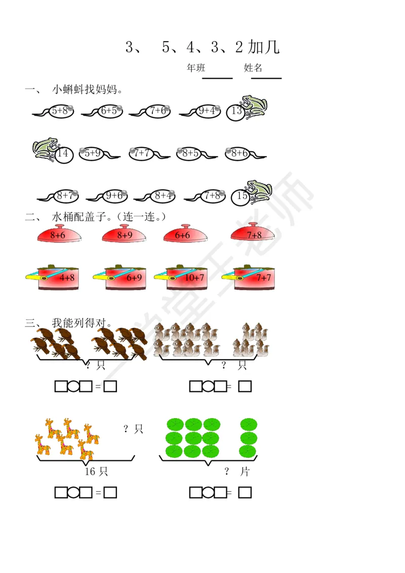 新人教版数学一年级上册课课练训练练习题资料_小学1-6年级全部试卷_数学_一年级_3-6-3、小学一年级数学上册_3-6-3-2、练习题、作业、试题、试卷_人教版_课时练