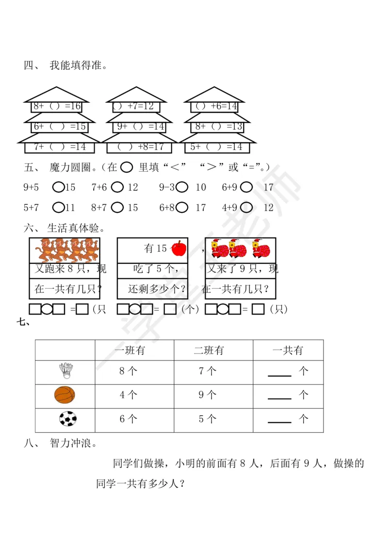 新人教版数学一年级上册课课练训练练习题资料_小学1-6年级全部试卷_数学_一年级_3-6-3、小学一年级数学上册_3-6-3-2、练习题、作业、试题、试卷_人教版_课时练