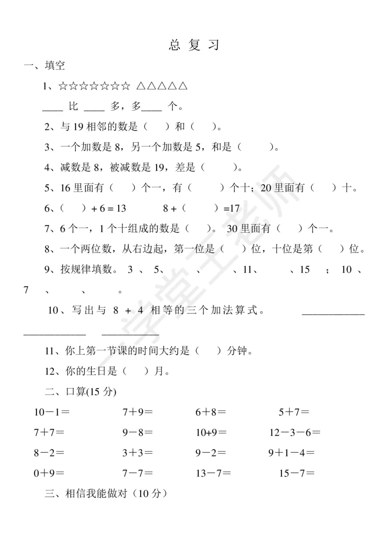 新人教版数学一年级上册课课练训练练习题资料_小学1-6年级全部试卷_数学_一年级_3-6-3、小学一年级数学上册_3-6-3-2、练习题、作业、试题、试卷_人教版_课时练